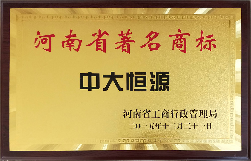 河南省著名商标（明博集团官网(中国)官方网站）